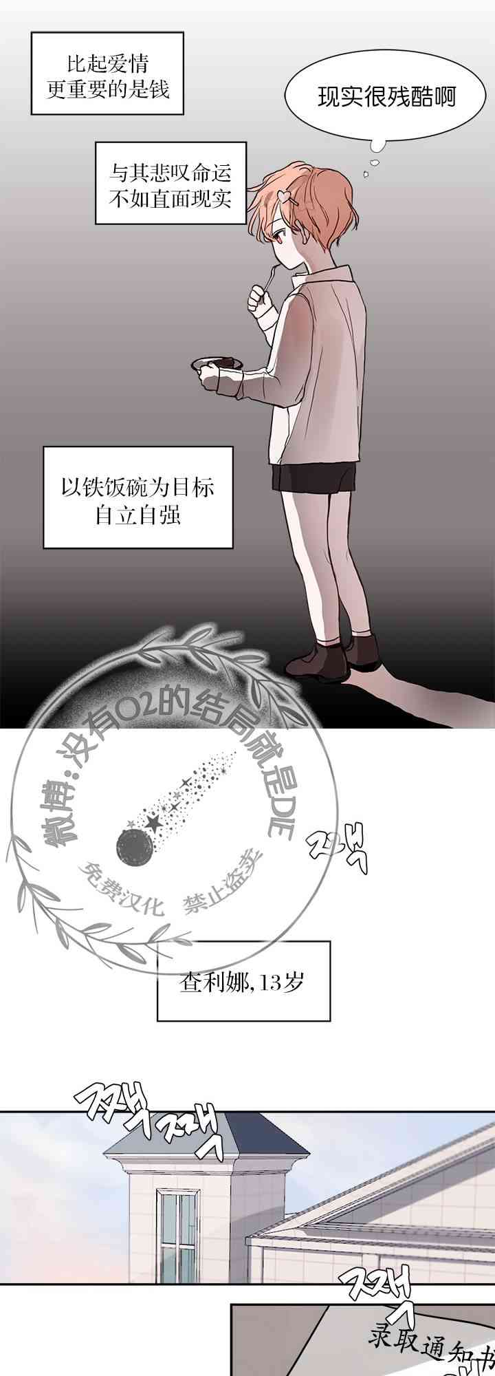 我不想当鹊桥 1话 第8页