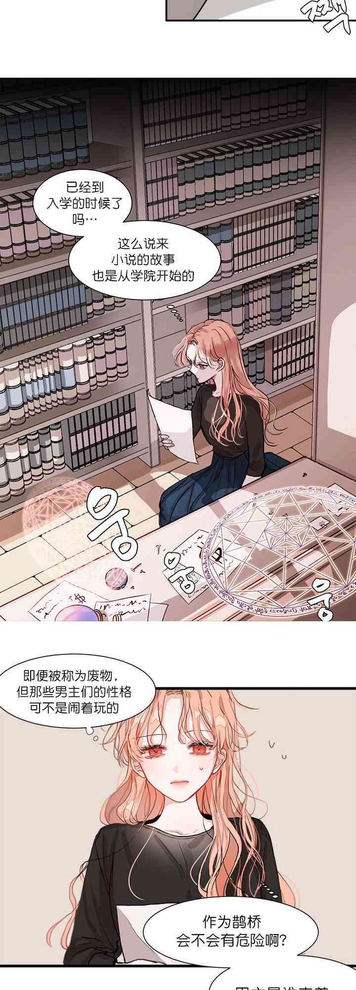 我不想当鹊桥 1话 第9页