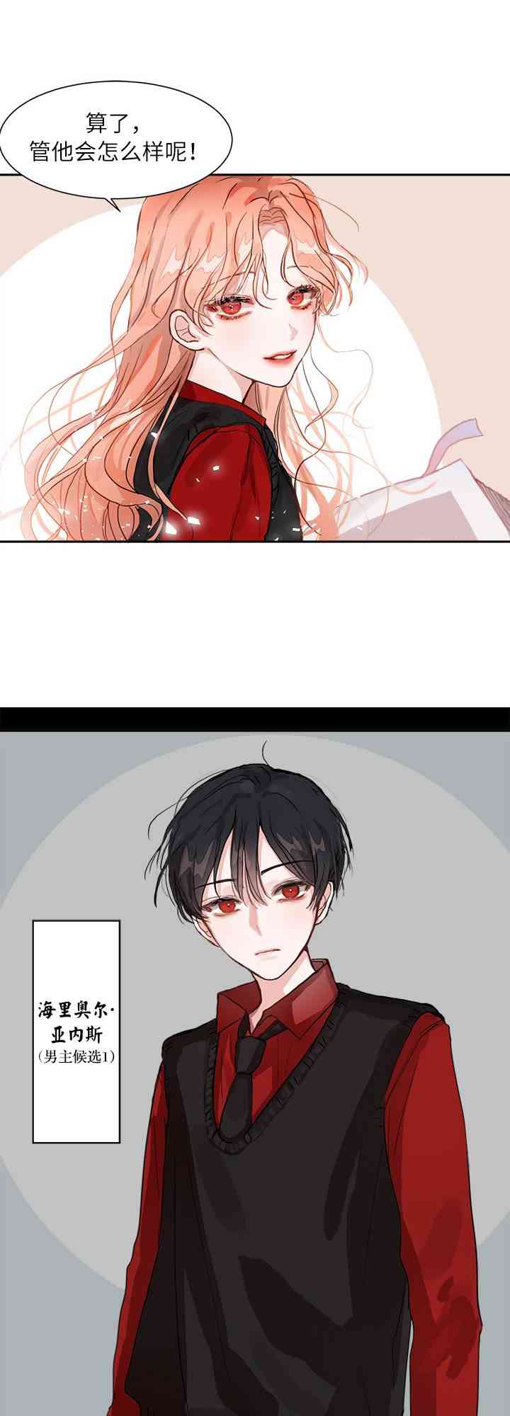 我不想当鹊桥 1话 第11页