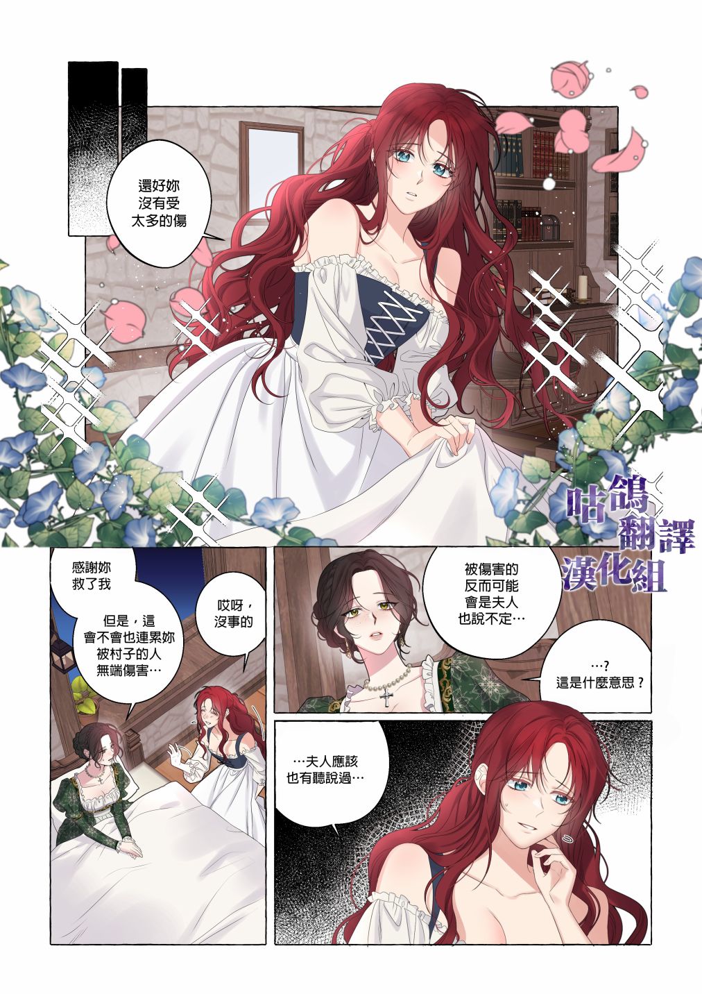 无罪的罪人 1话 第1页