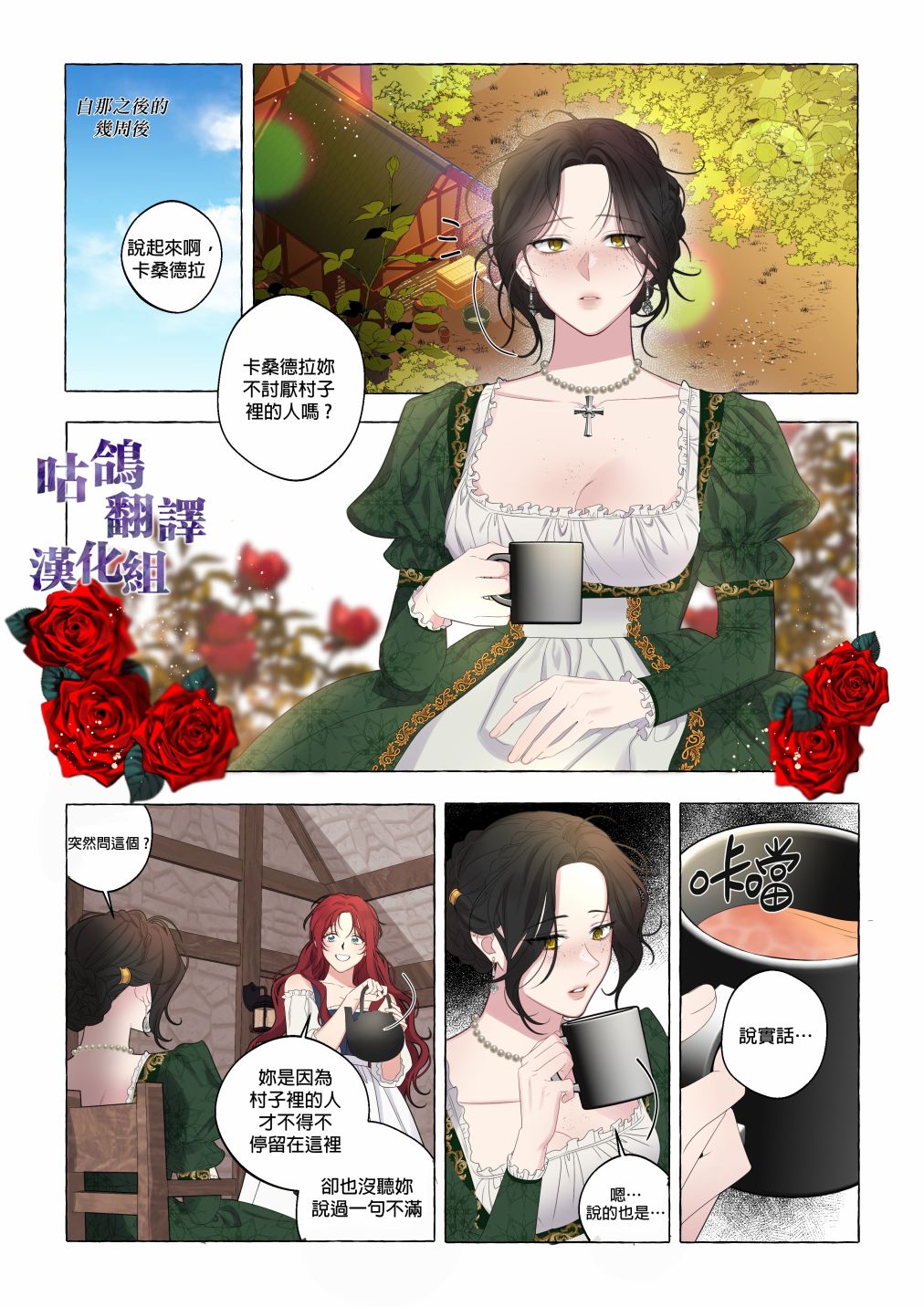 无罪的罪人 1话 第4页