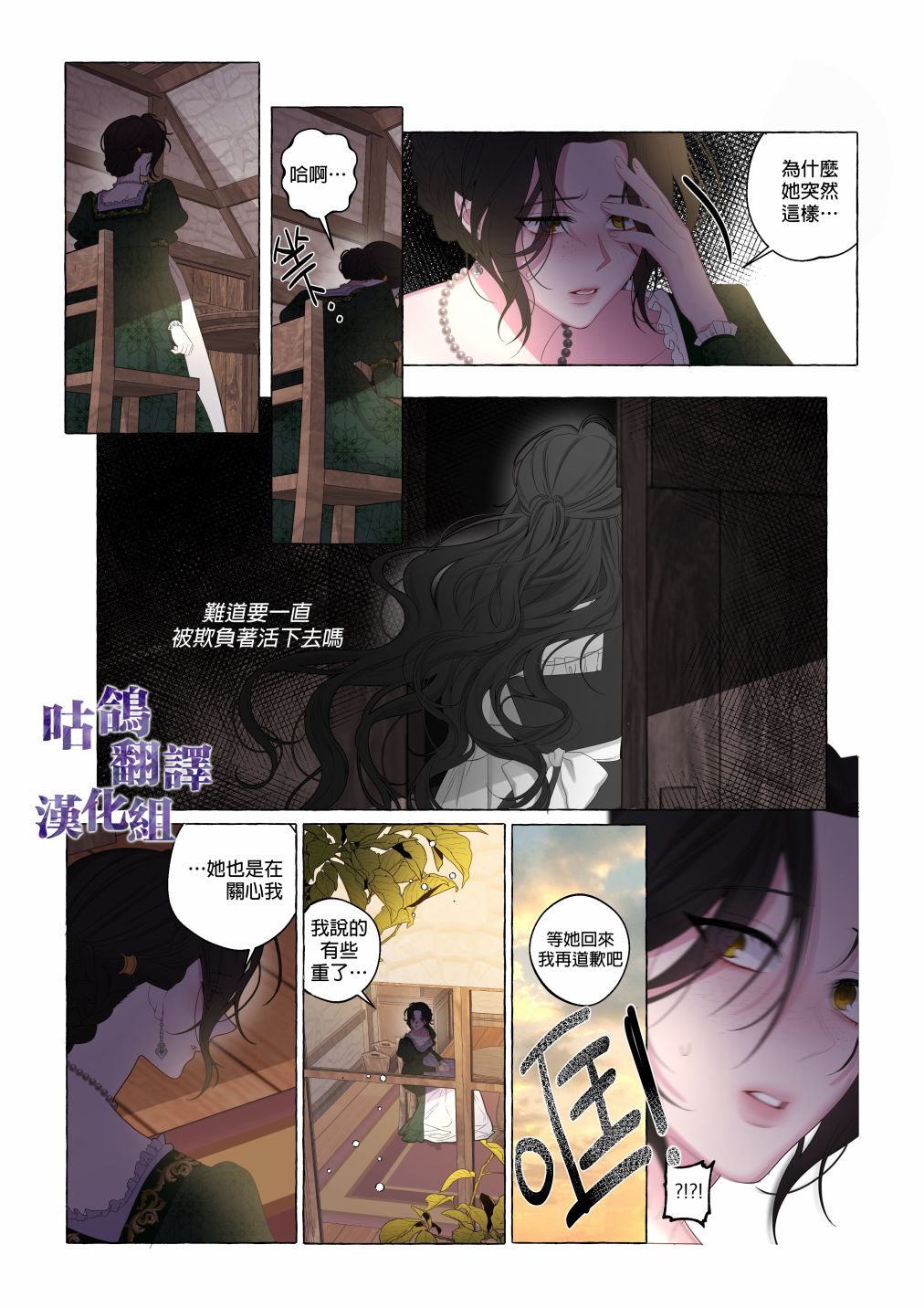 无罪的罪人 1话 第8页