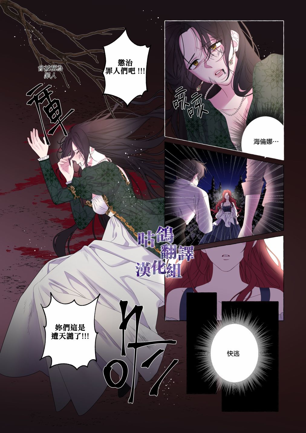 无罪的罪人 1话 第11页