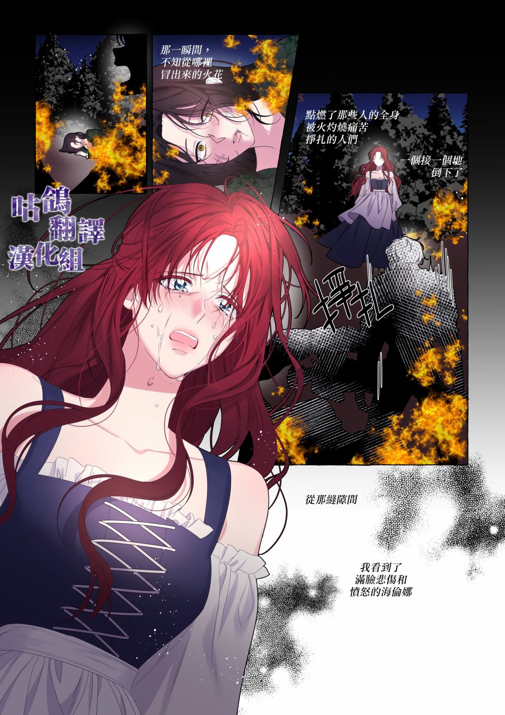 无罪的罪人 1话 第12页