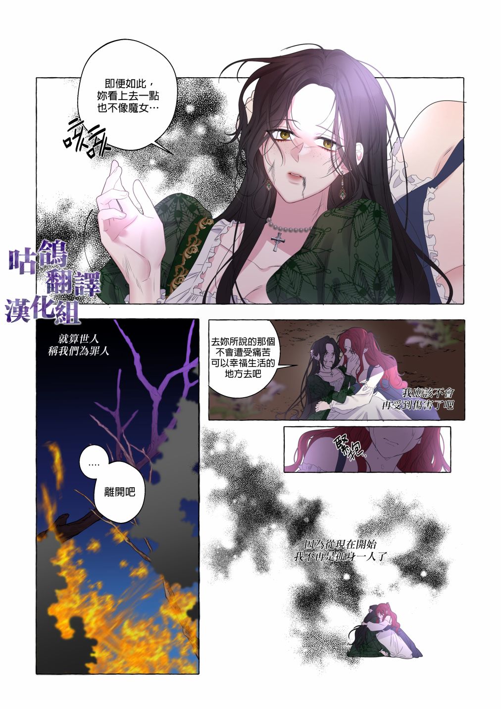 无罪的罪人 1话 第14页