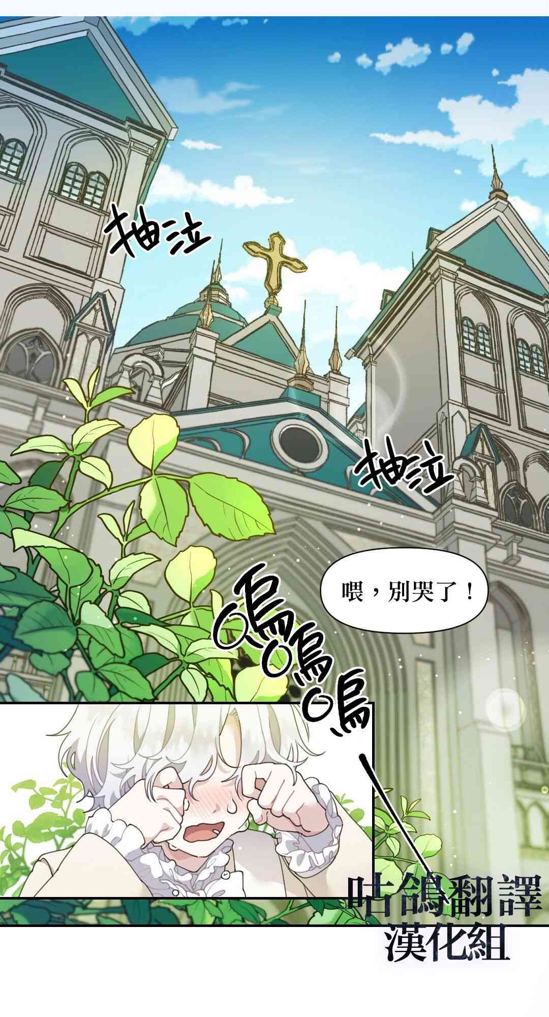 我的竹马们想要杀死我1话图