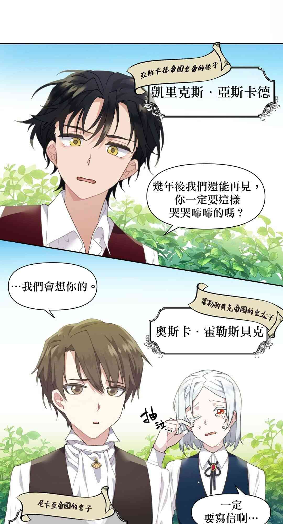 我的竹马们想要杀死我1话图