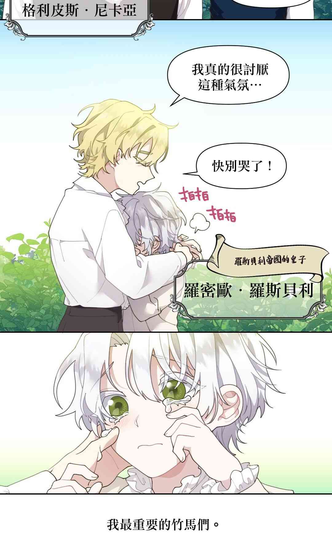 我的竹马们想要杀死我1话图