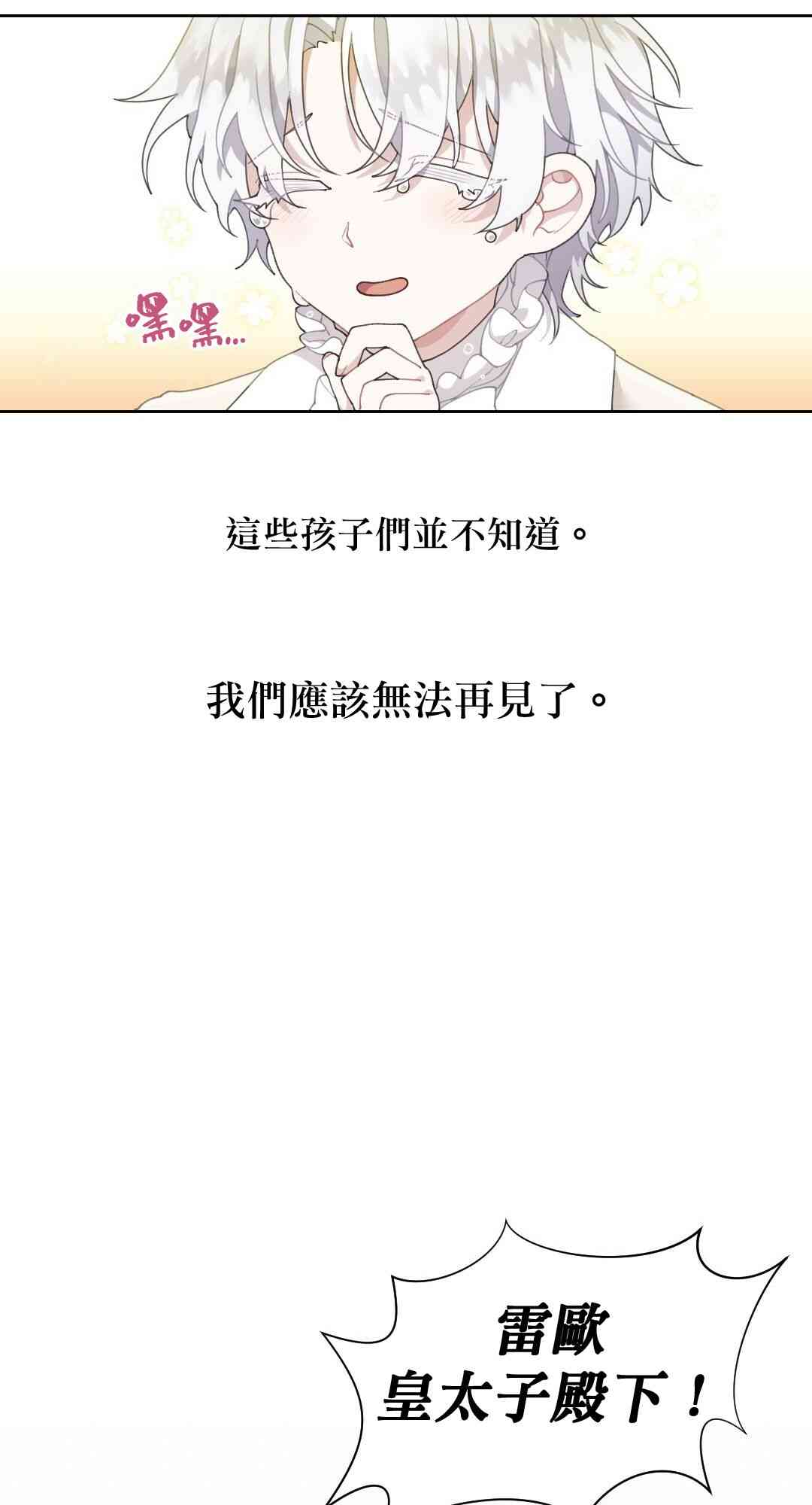 我的竹马们想要杀死我1话图