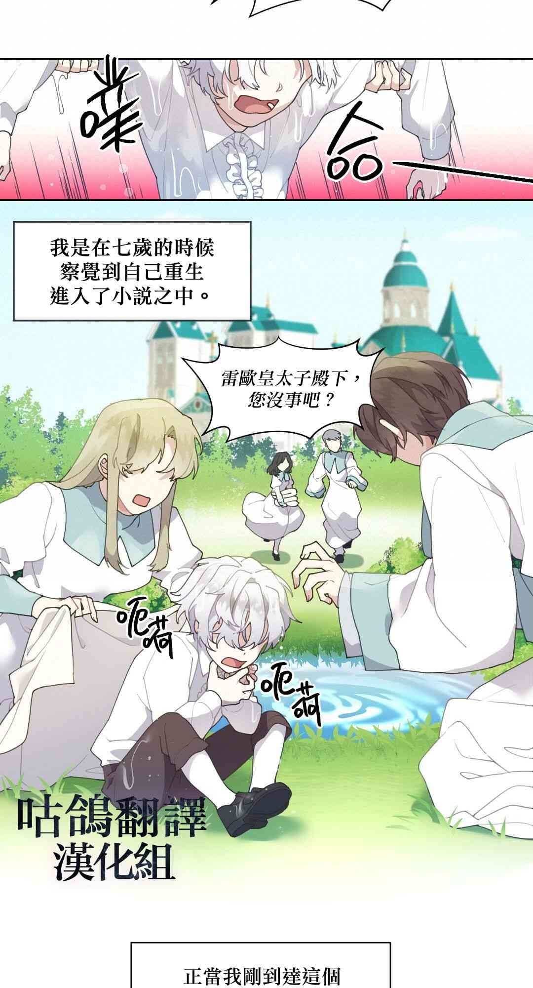 我的竹马们想要杀死我1话图