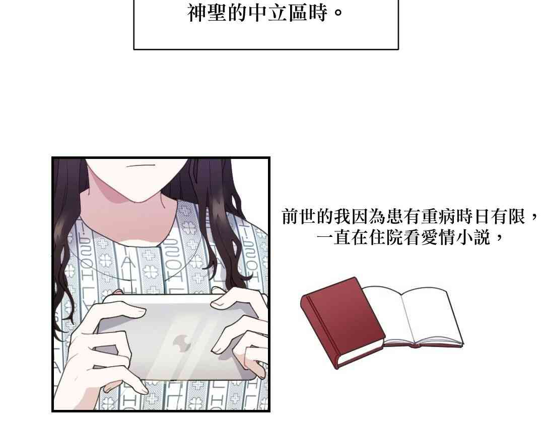 我的竹马们想要杀死我1话图