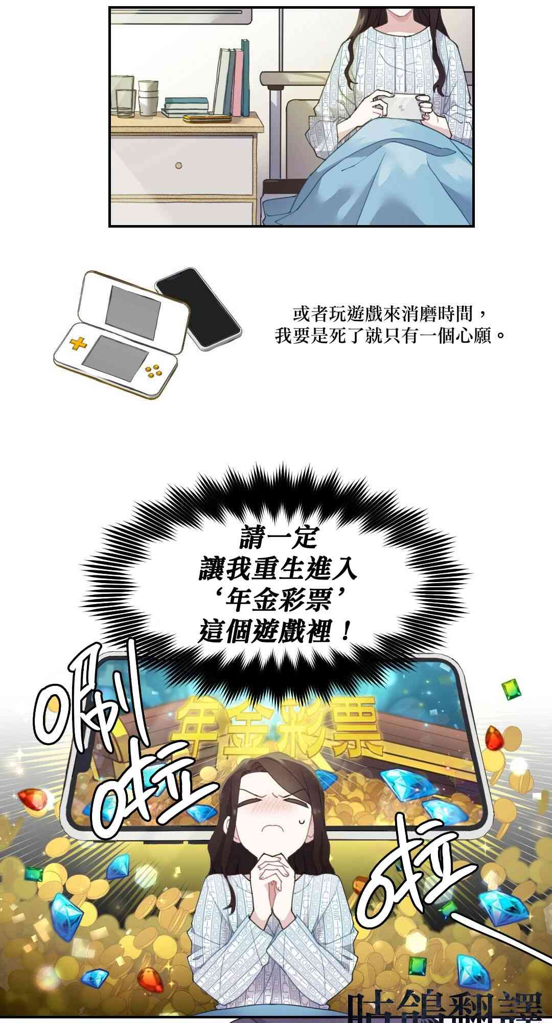 我的竹马们想要杀死我1话图