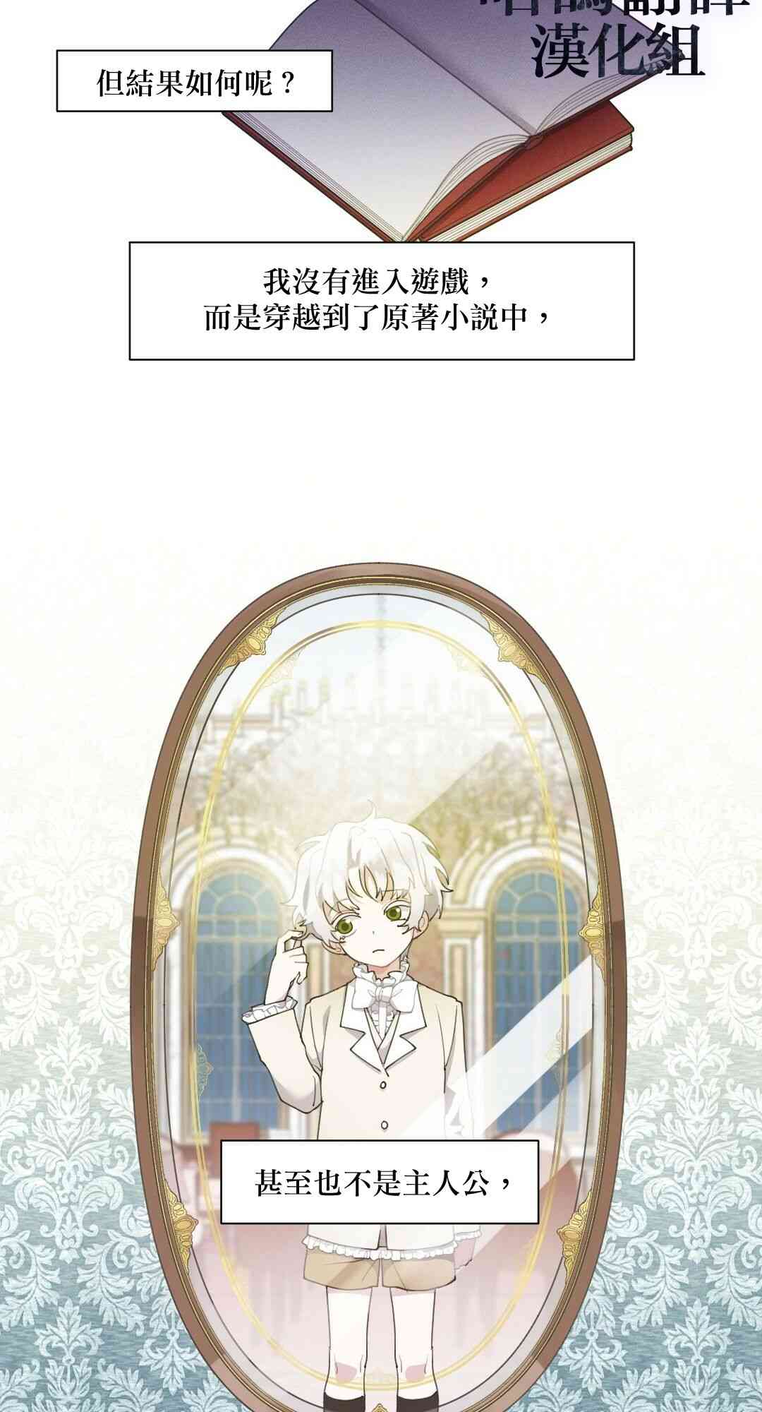 我的竹马们想要杀死我1话图