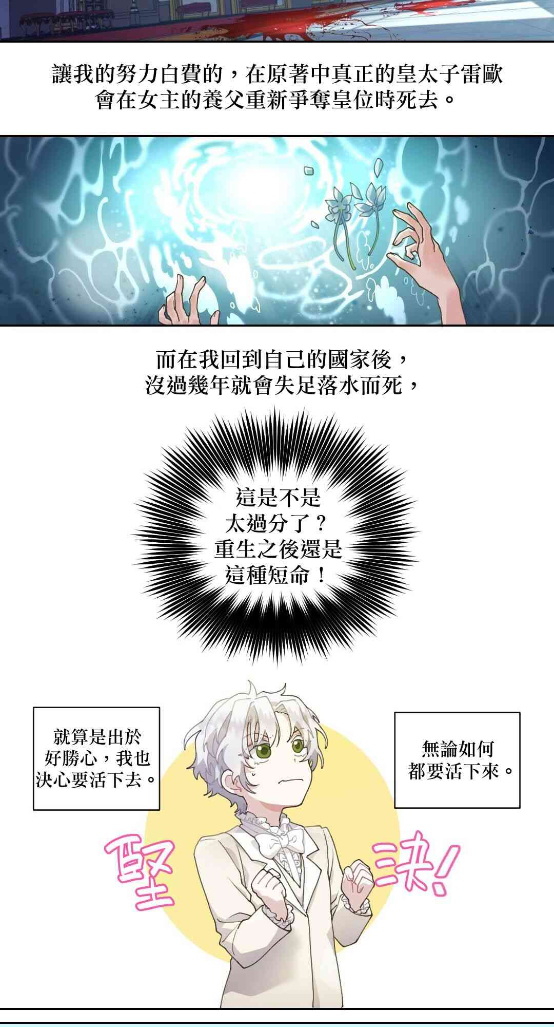 我的竹马们想要杀死我1话图