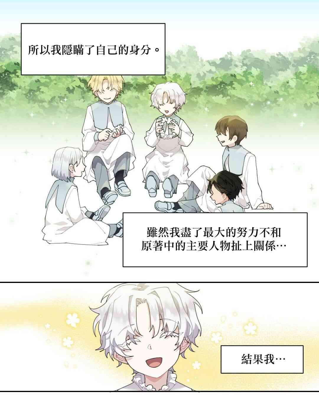 我的竹马们想要杀死我1话图