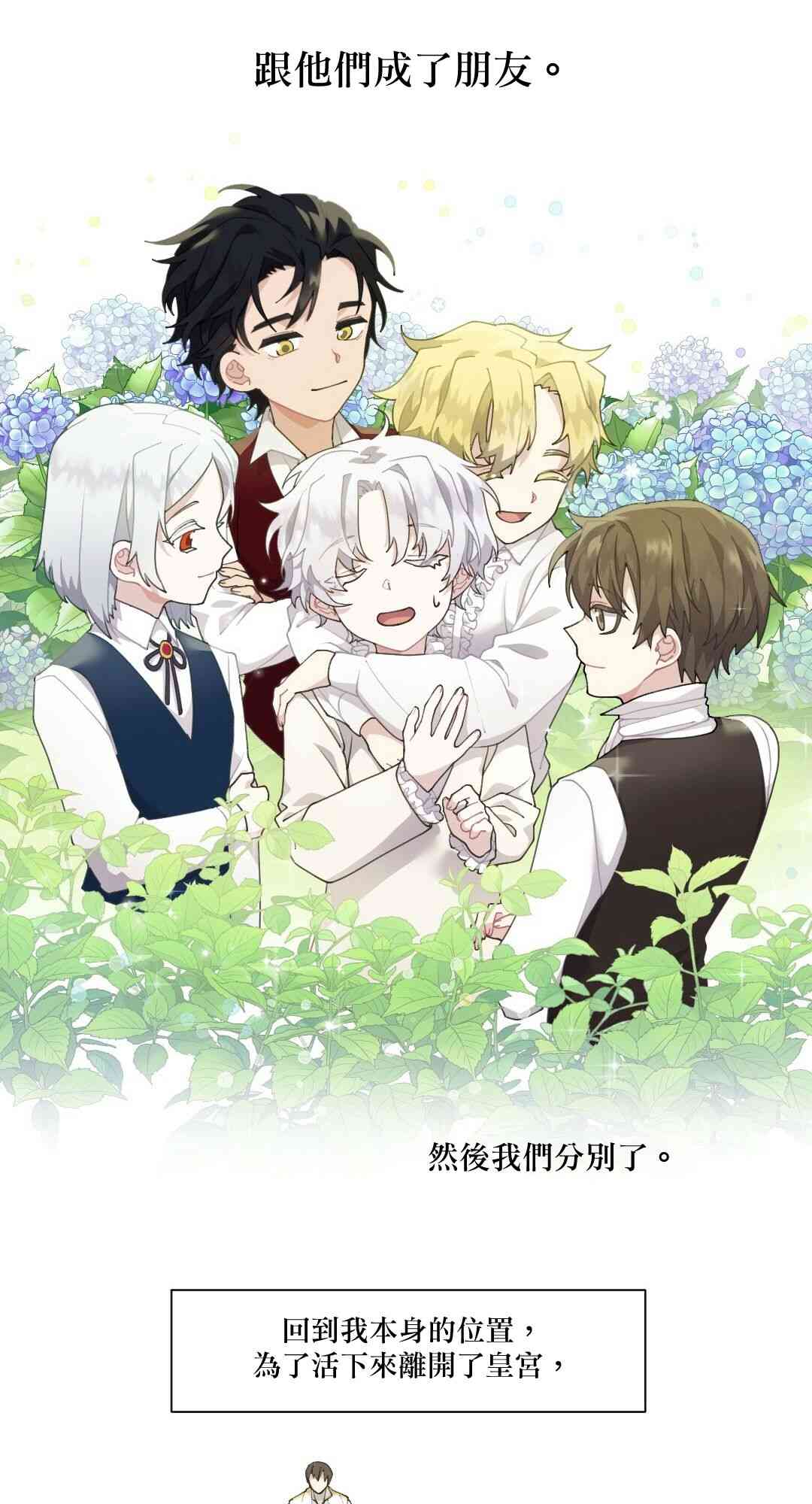 我的竹马们想要杀死我1话图