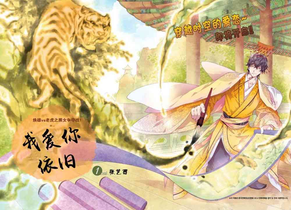 我爱你依旧 1话 第0页