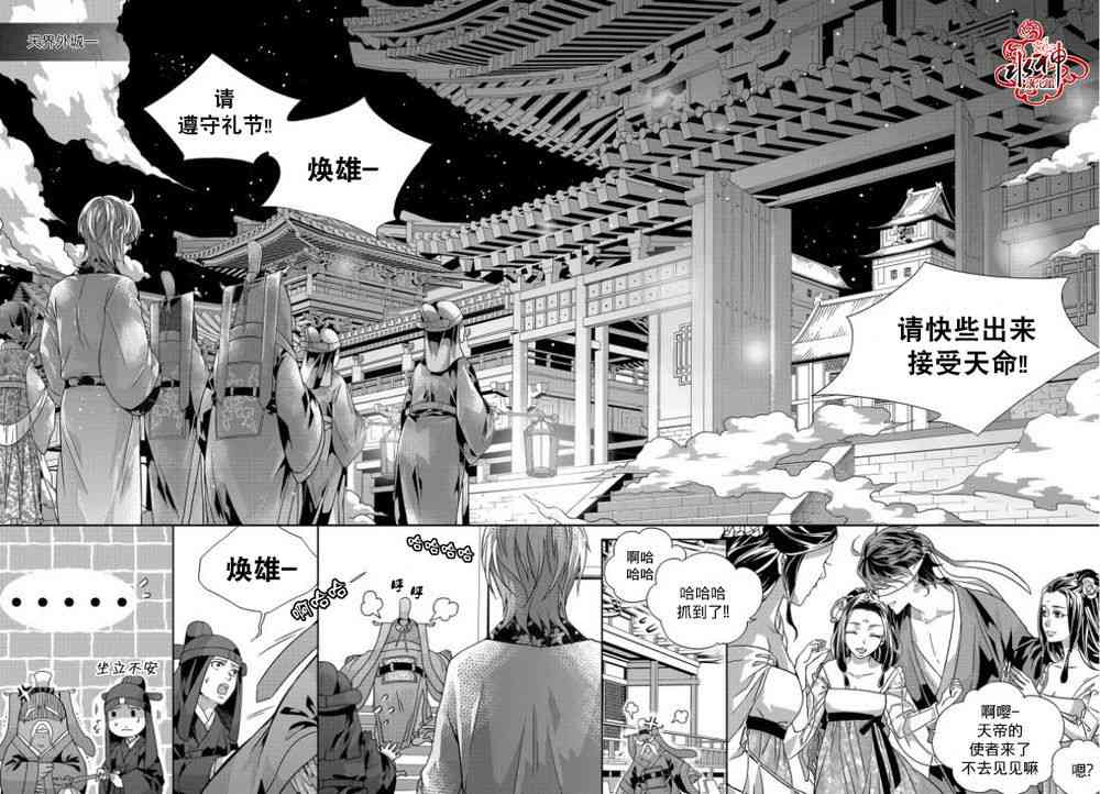 我爱你依旧 1话 第4页