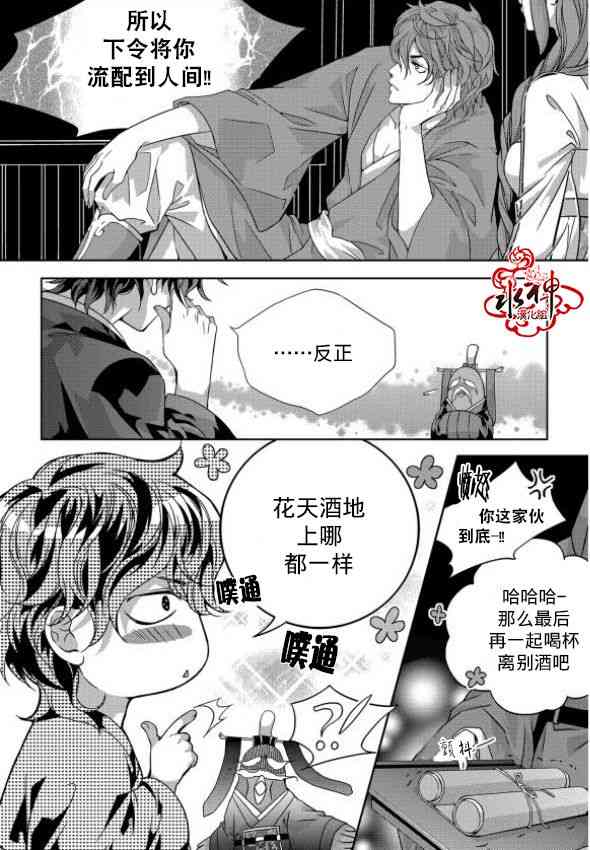 我爱你依旧 1话 第8页