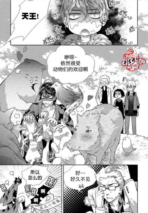 我爱你依旧 1话 第16页