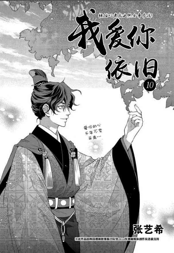 我爱你依旧 10话 第1页