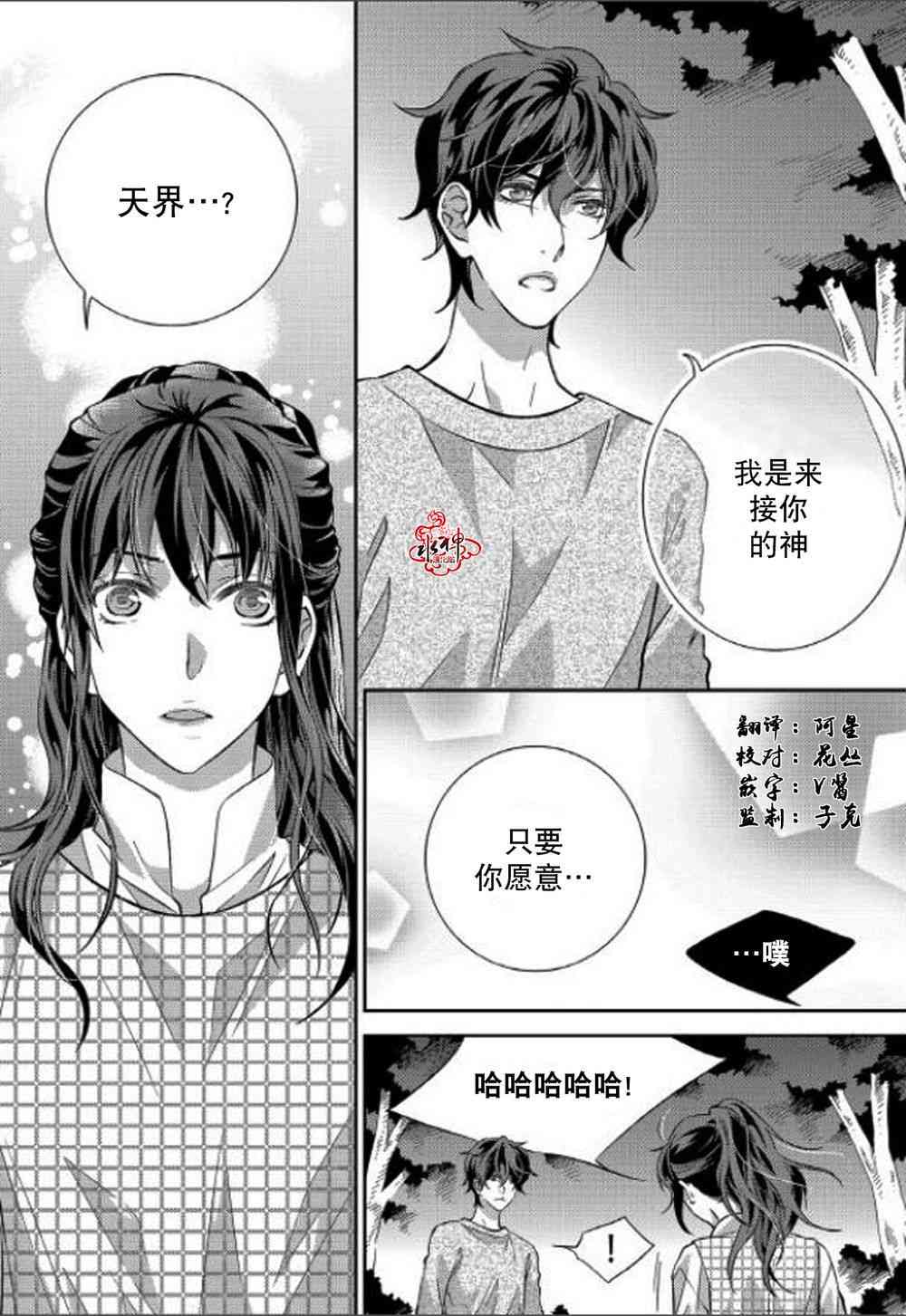 我爱你依旧 10话 第2页