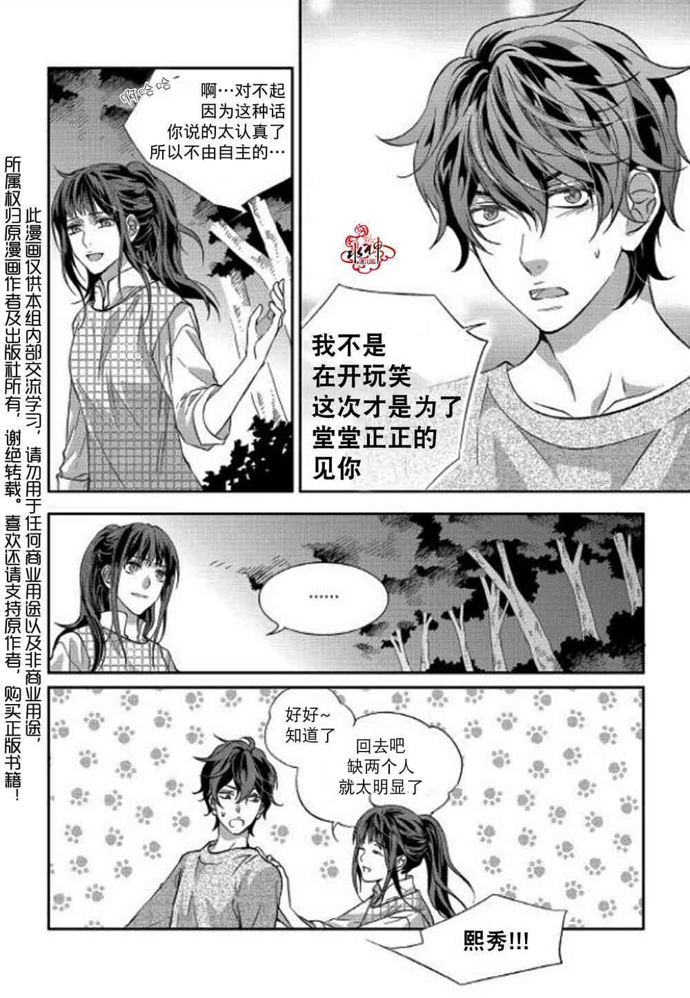 我爱你依旧 10话 第3页