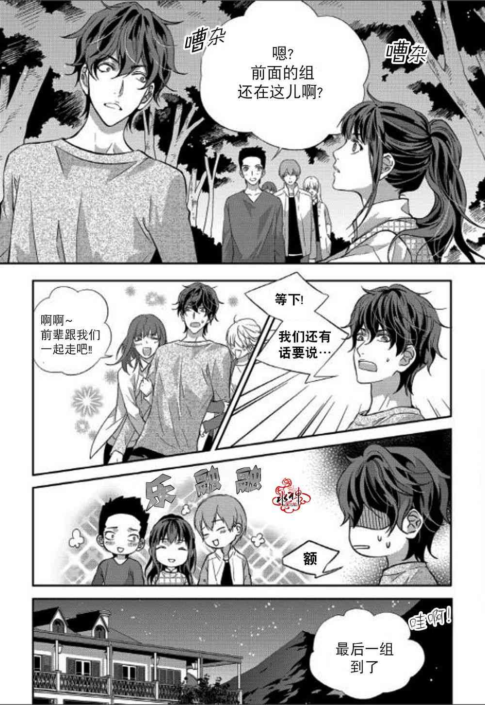 我爱你依旧 10话 第4页