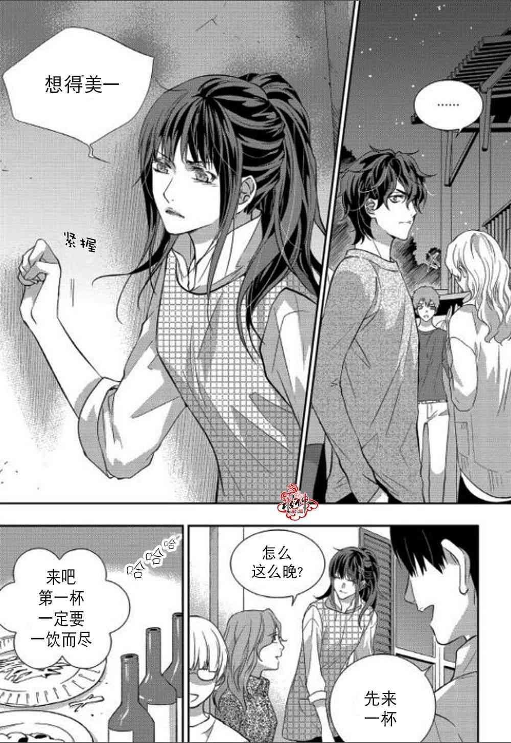 我爱你依旧 10话 第6页