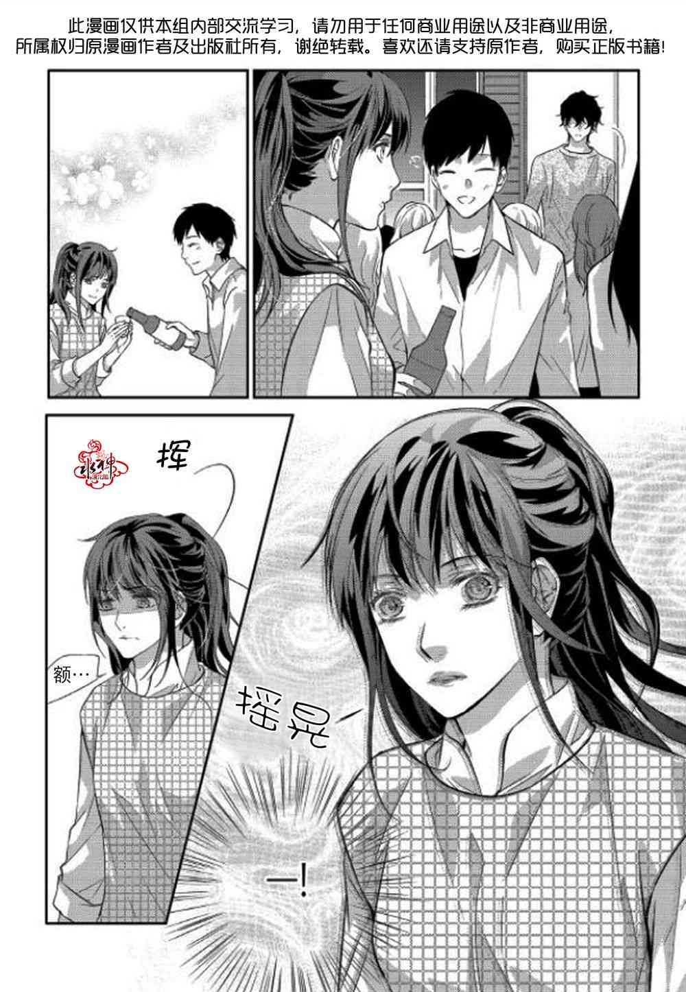 我爱你依旧 10话 第7页