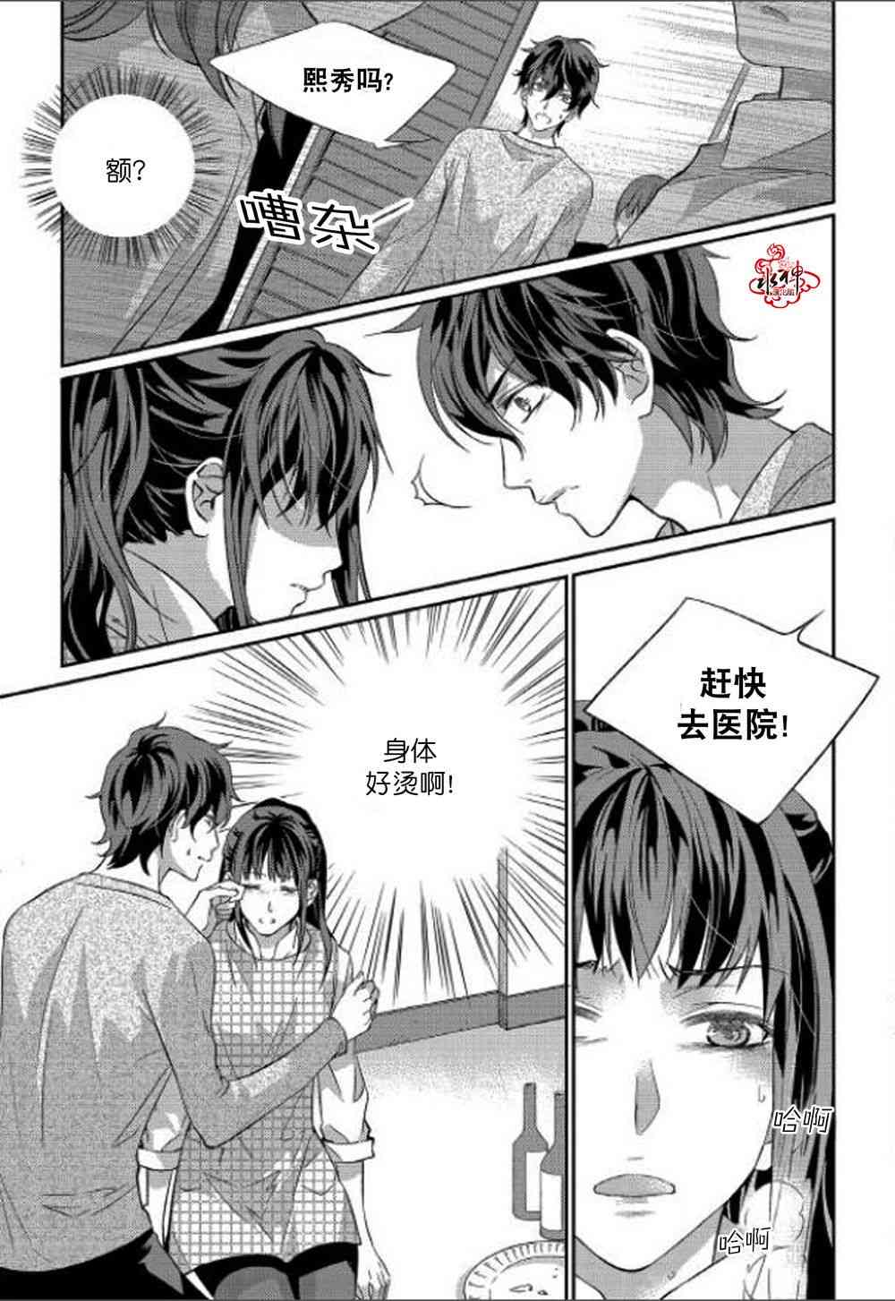 我爱你依旧 10话 第8页