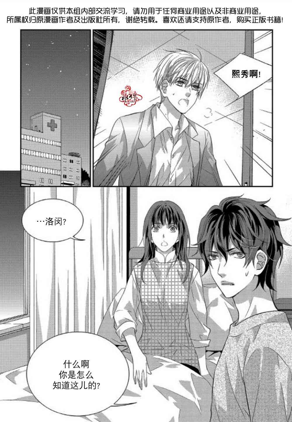 我爱你依旧 10话 第9页