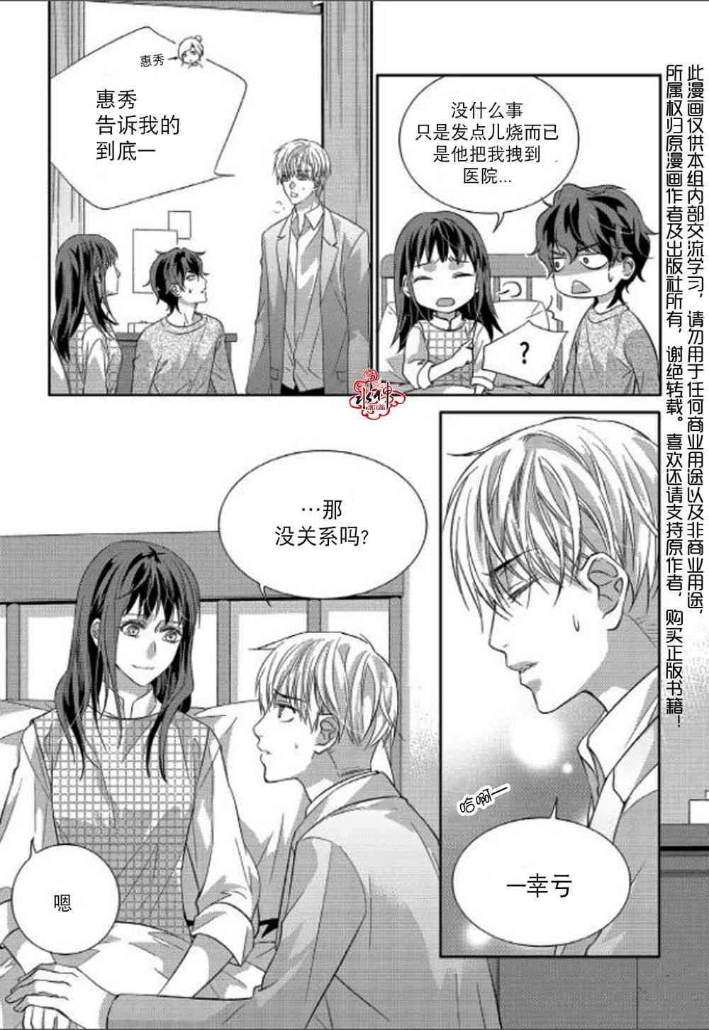 我爱你依旧 10话 第10页