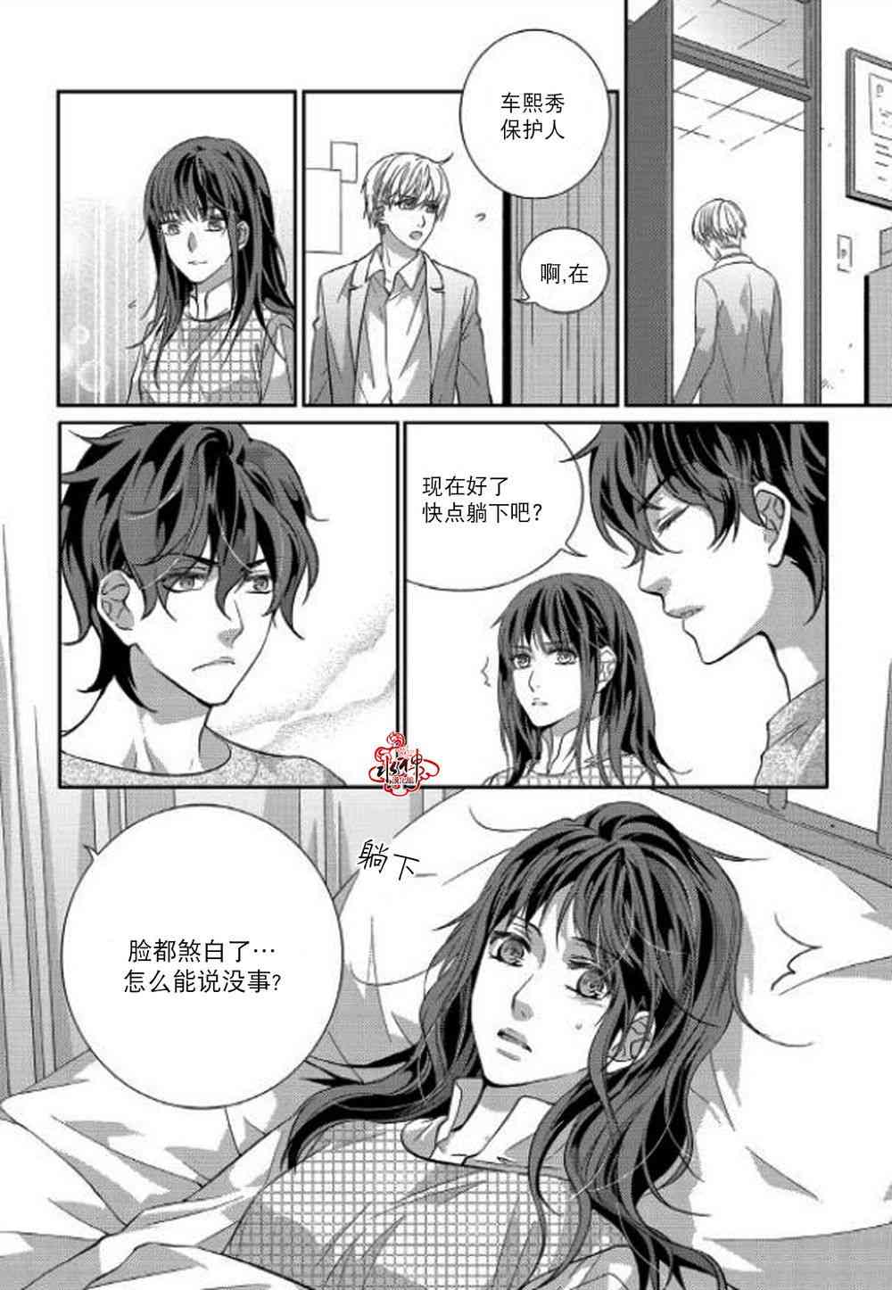 我爱你依旧 10话 第11页