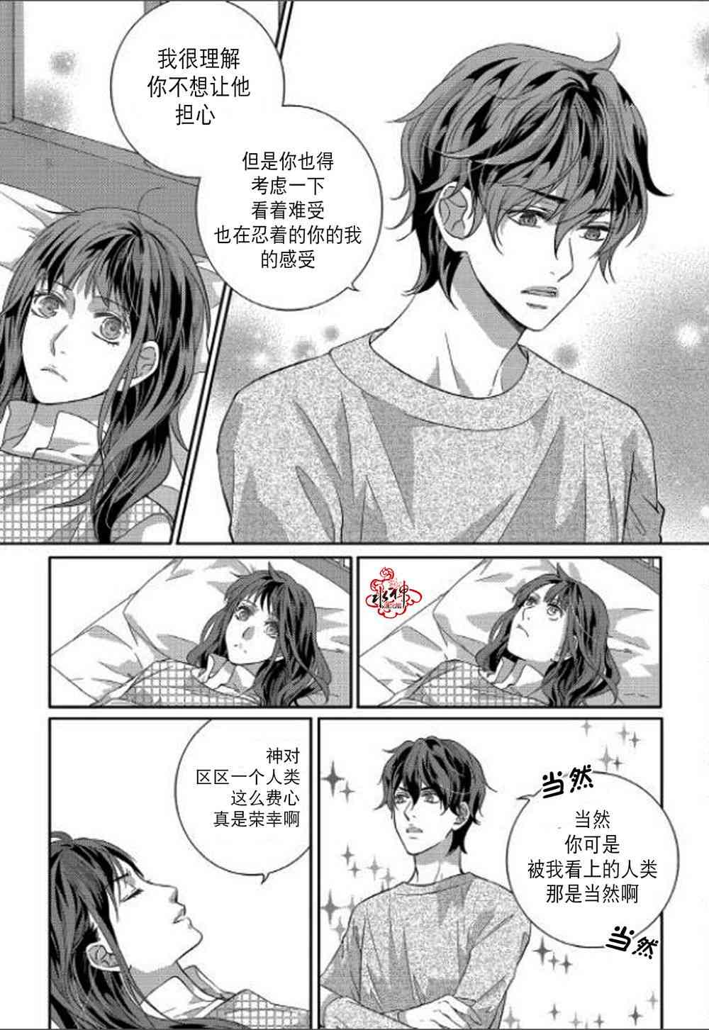 我爱你依旧 10话 第12页