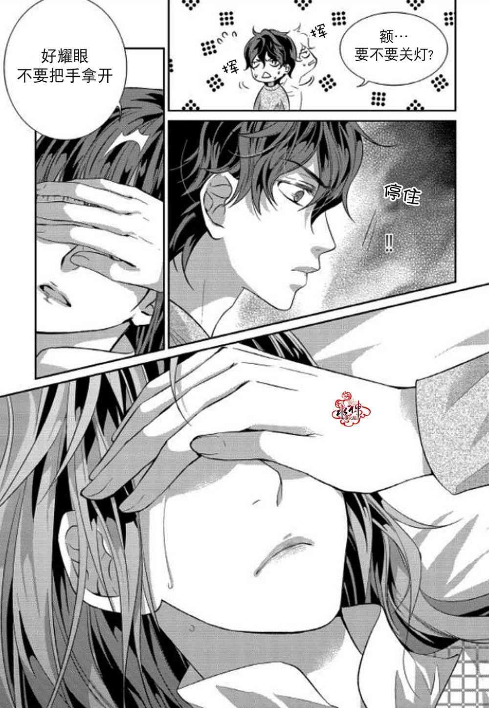 我爱你依旧 10话 第15页