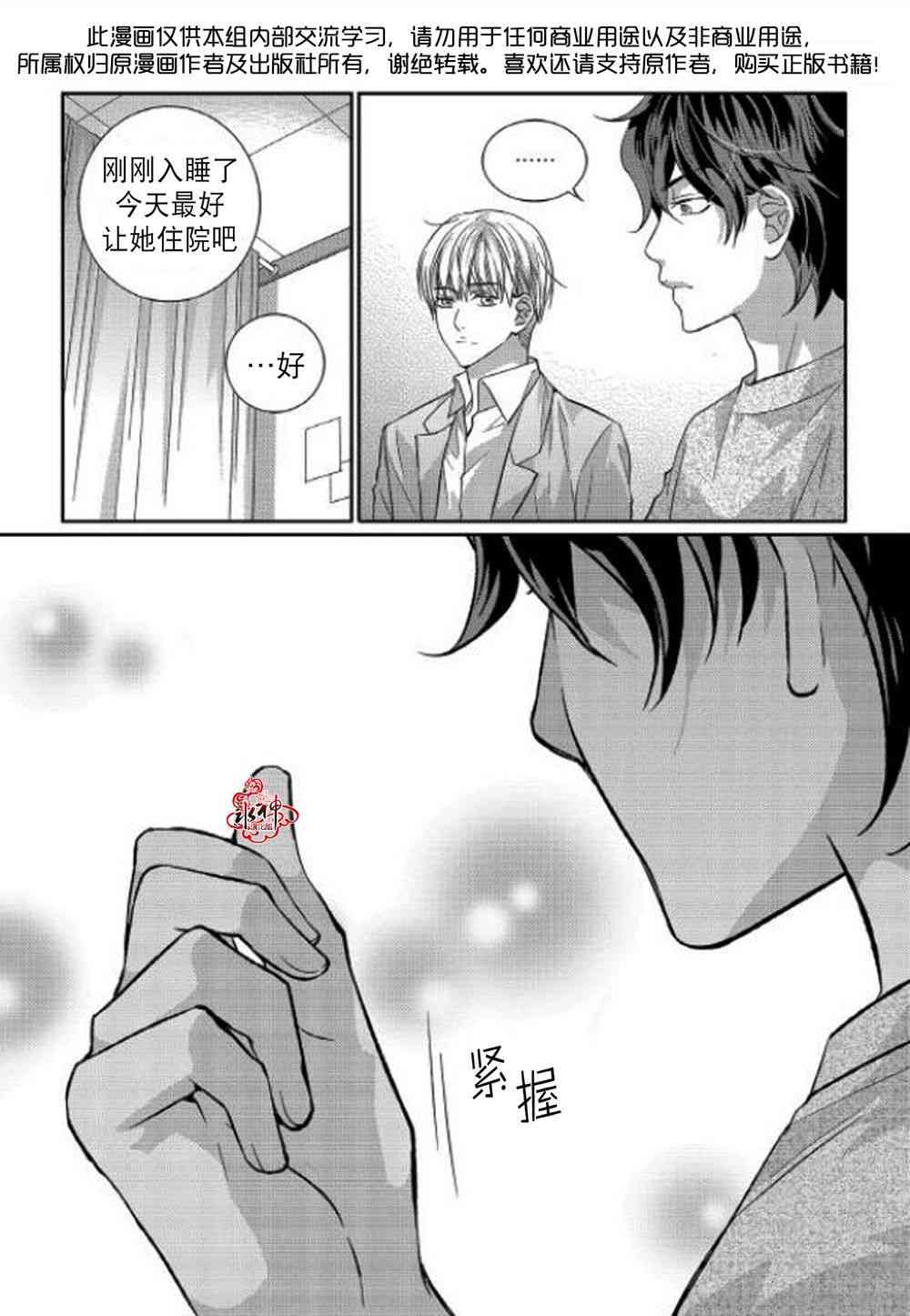 我爱你依旧 10话 第18页