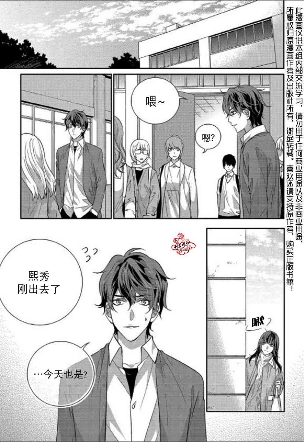 我爱你依旧 10话 第19页