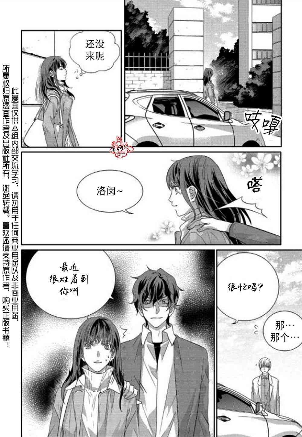 我爱你依旧 10话 第20页