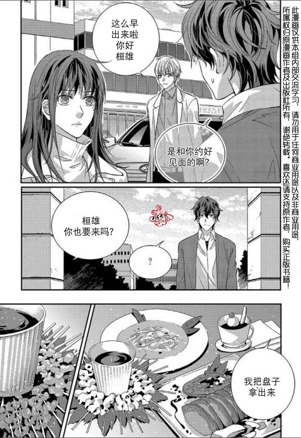 我爱你依旧 10话 第21页