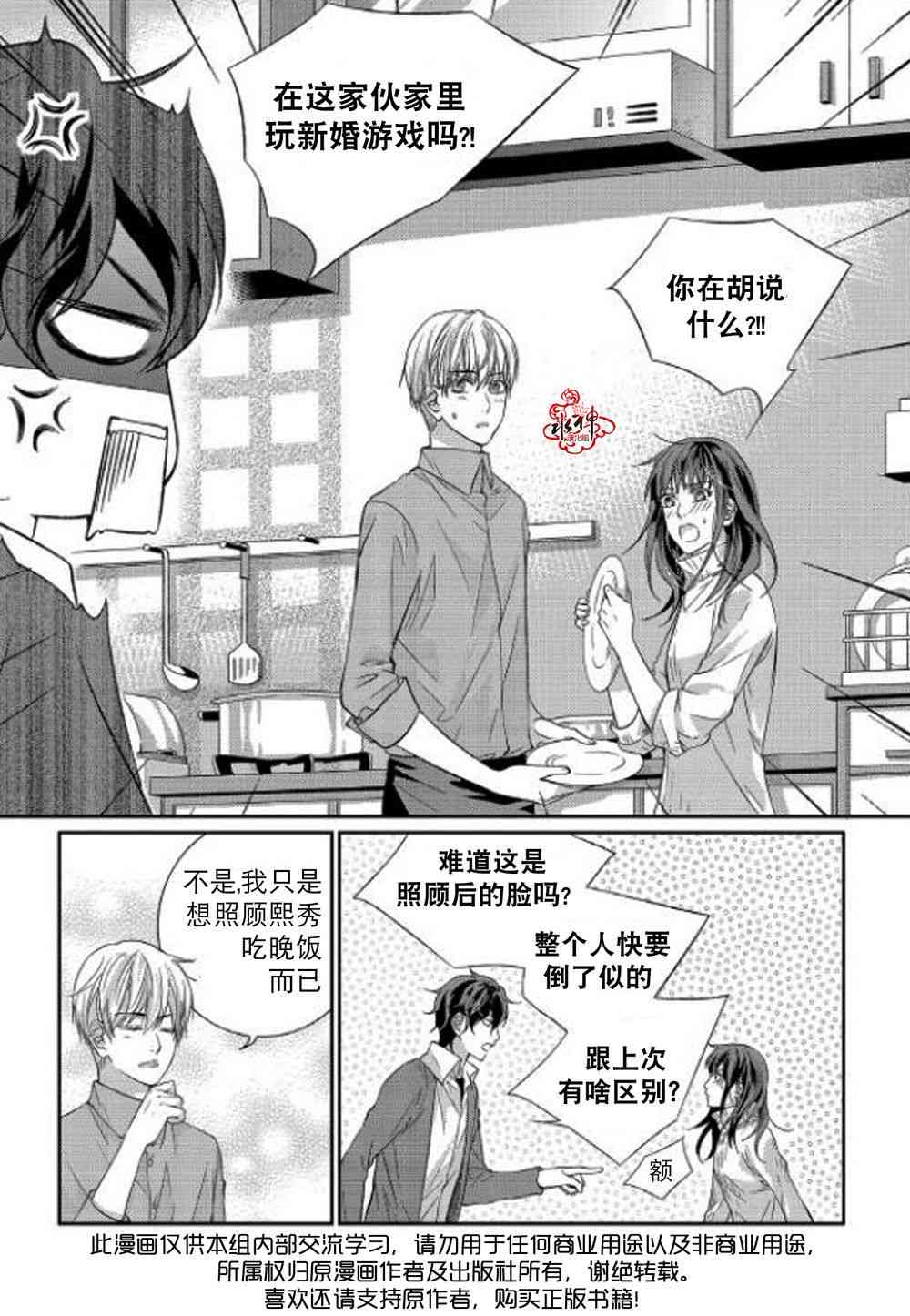 我爱你依旧 10话 第22页