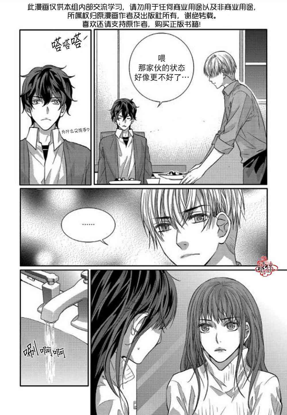 我爱你依旧 10话 第24页