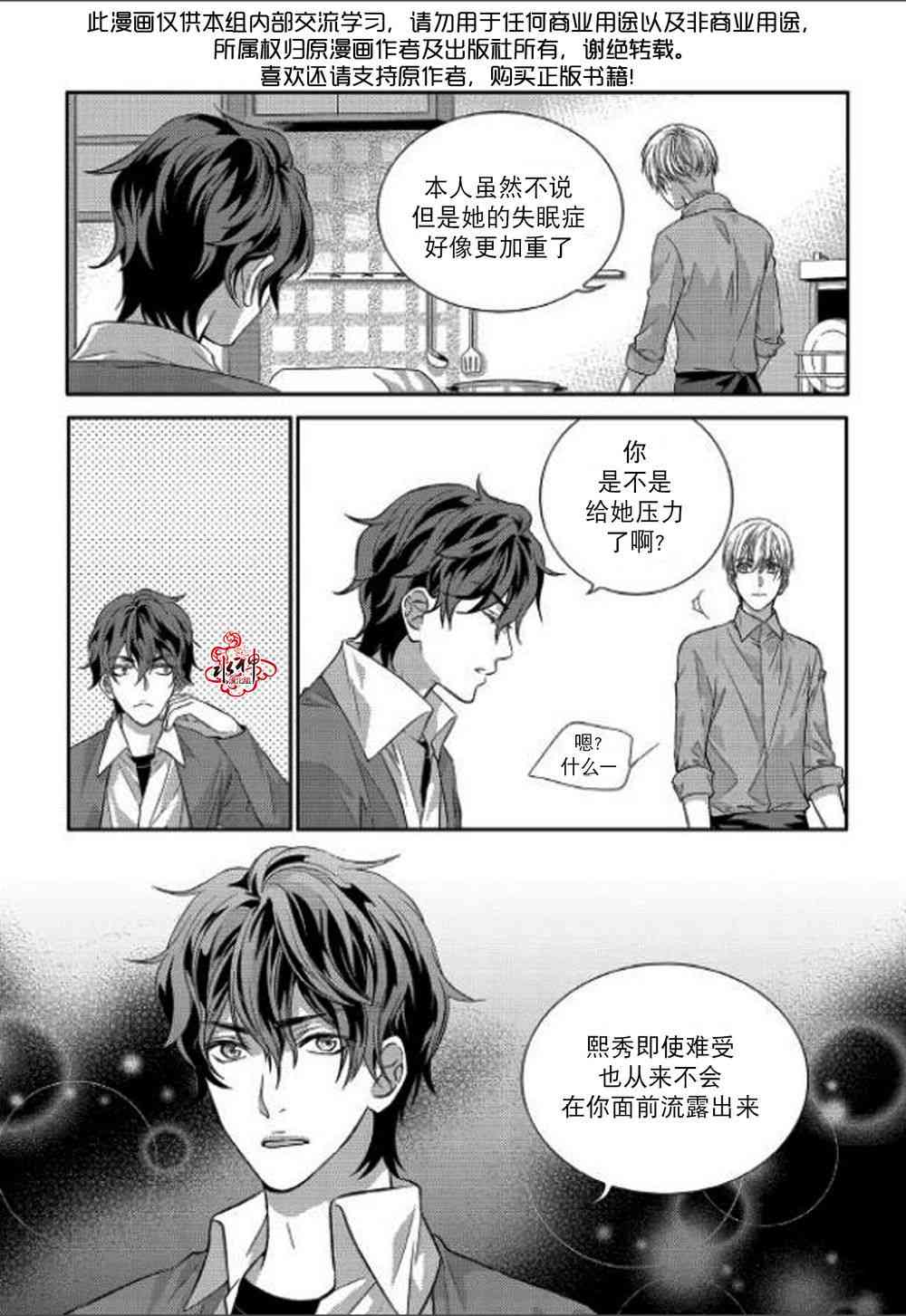 我爱你依旧 10话 第25页