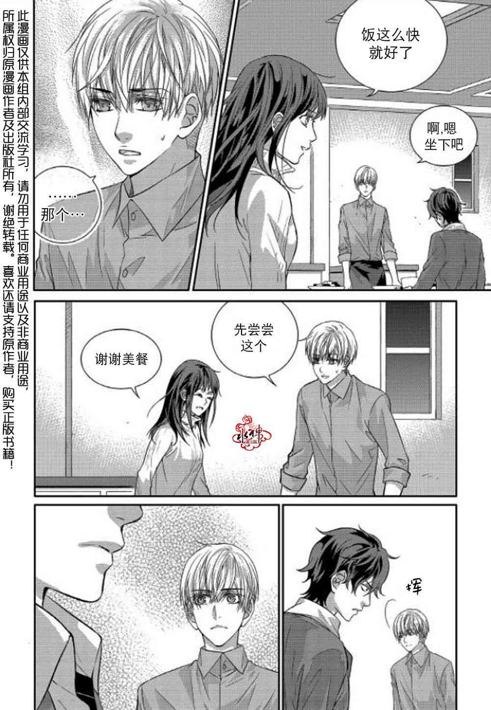 我爱你依旧 10话 第26页