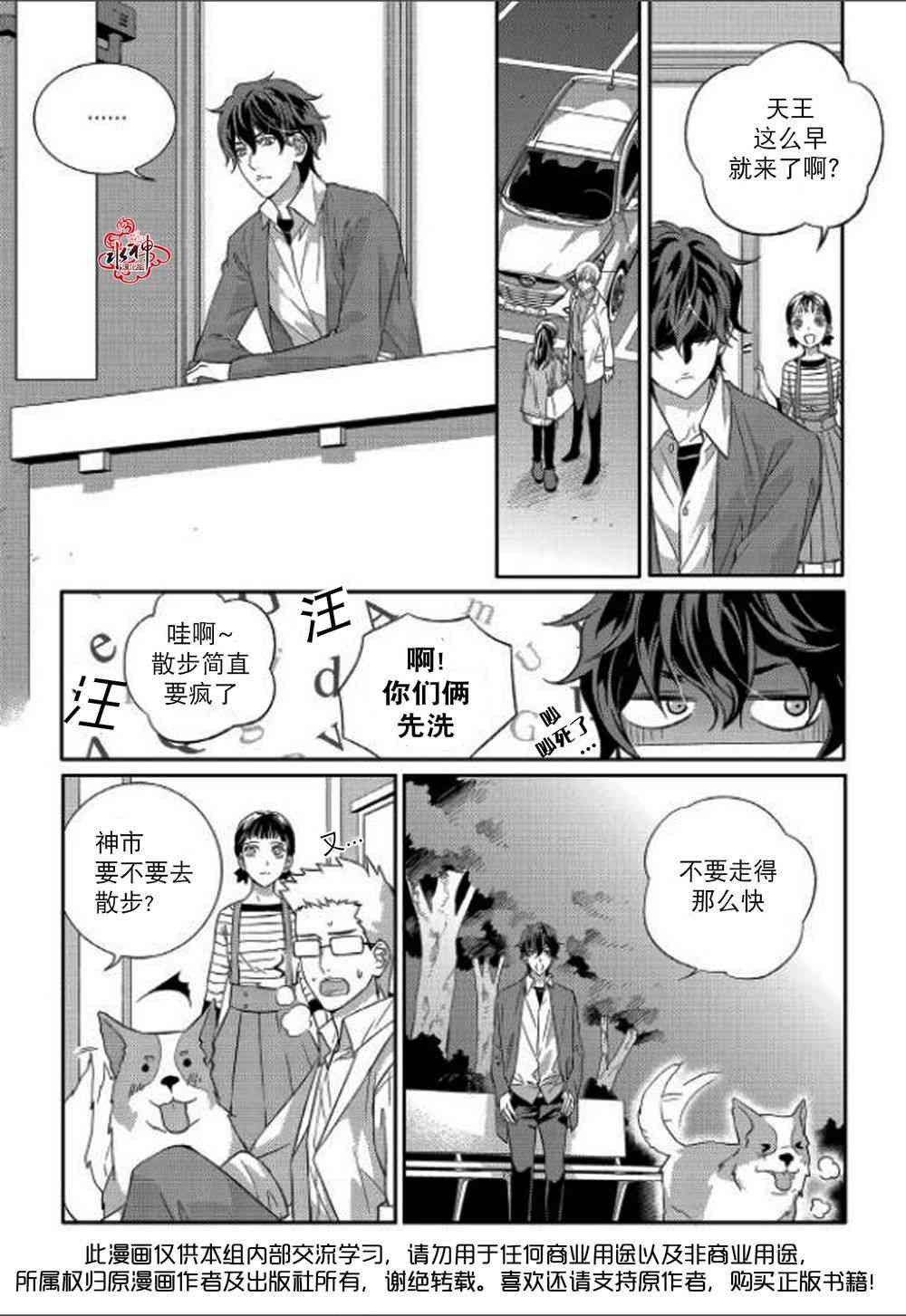 我爱你依旧 10话 第27页