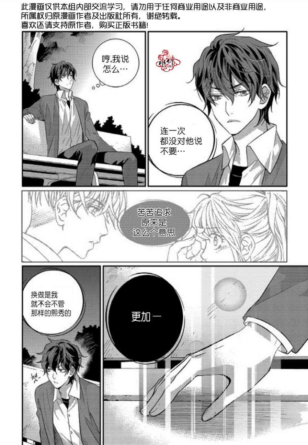 我爱你依旧 10话 第28页