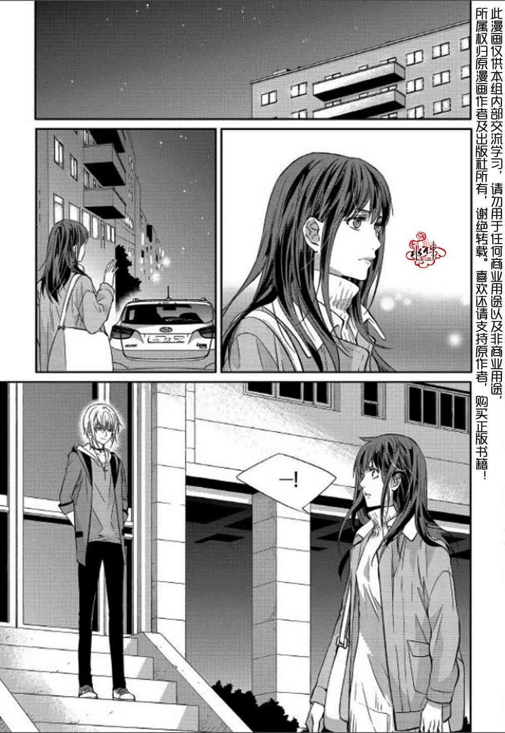 我爱你依旧 10话 第30页