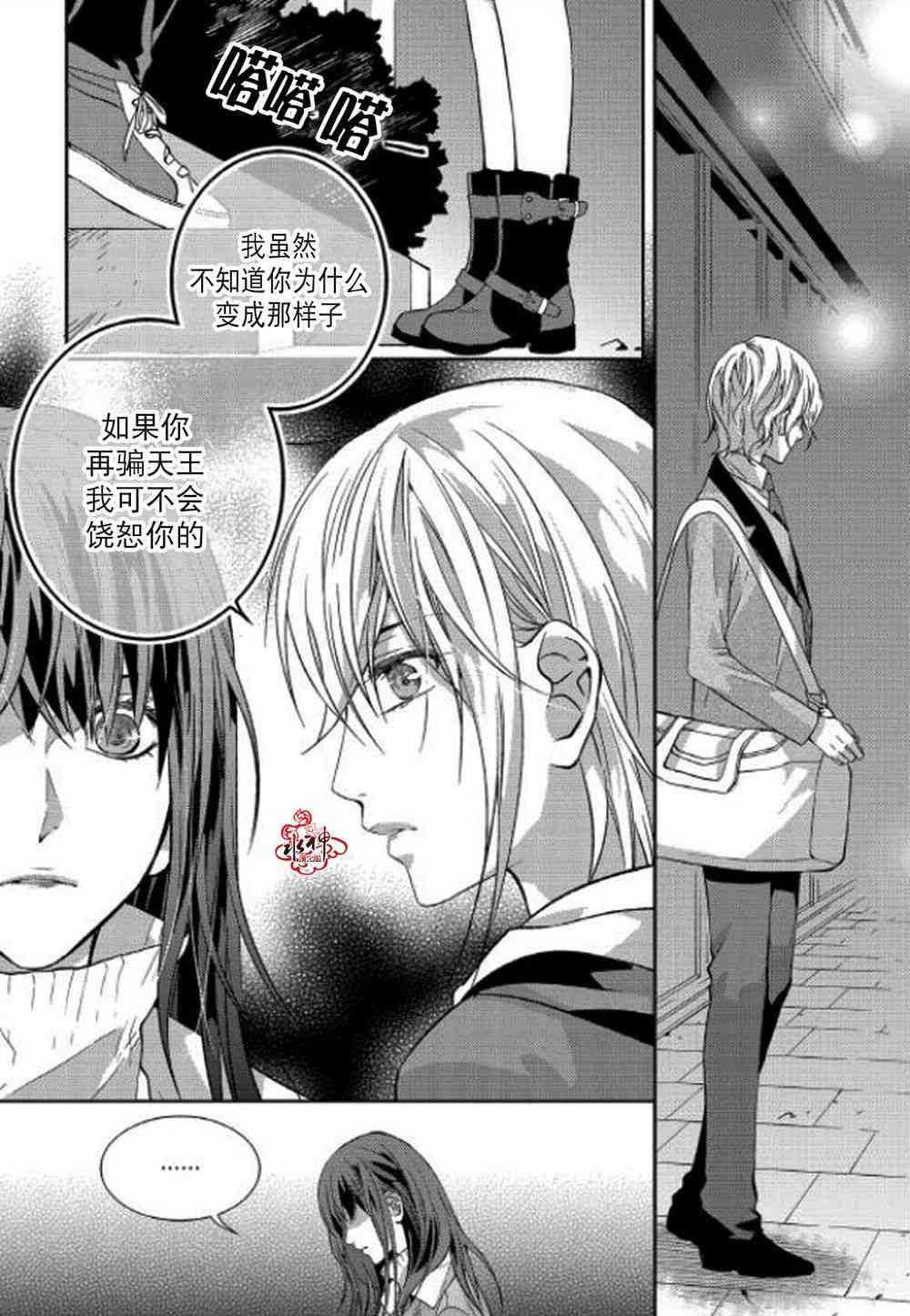 我爱你依旧 10话 第33页