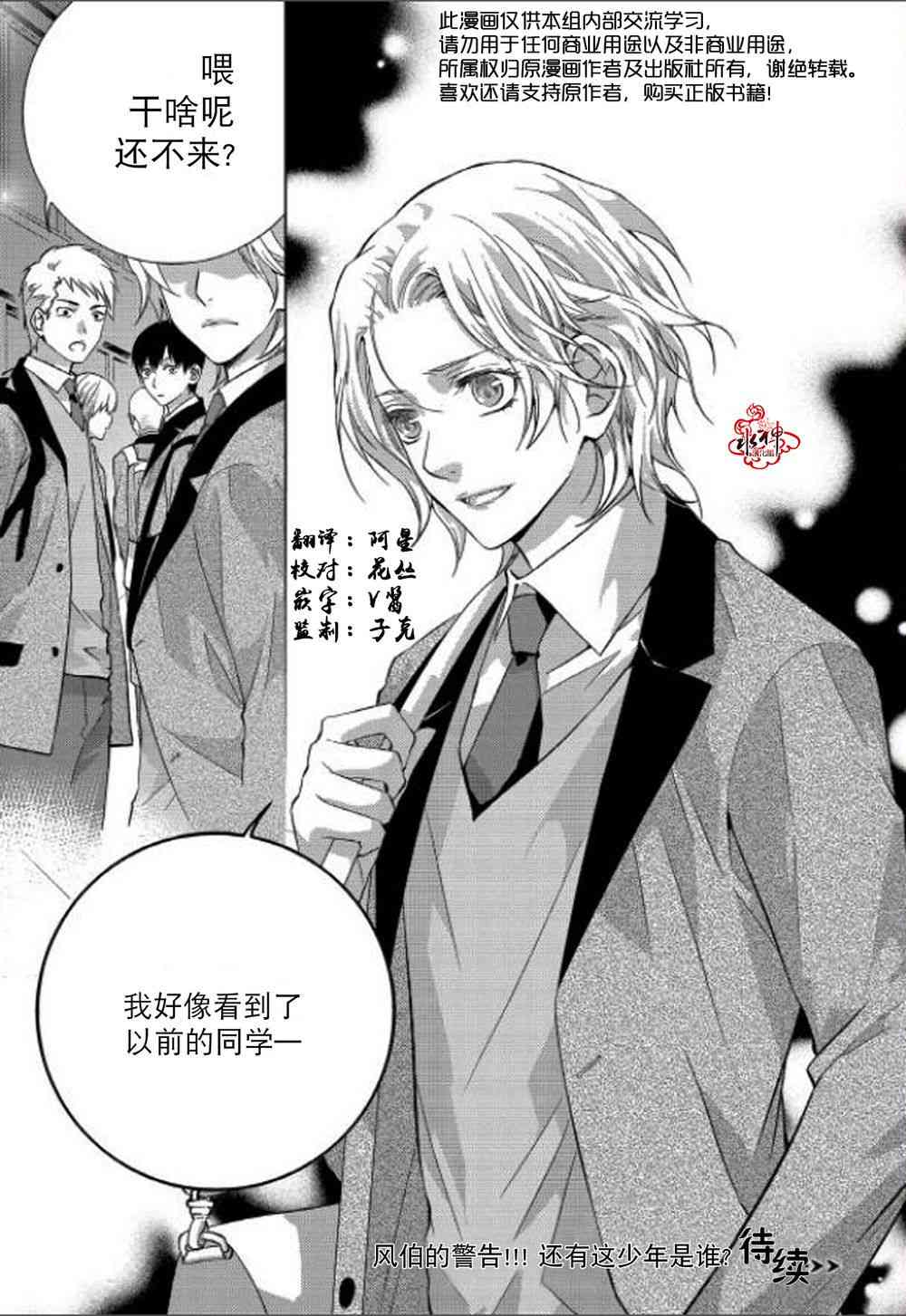 我爱你依旧 10话 第34页