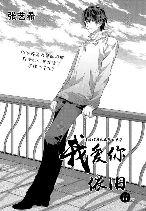 我爱你依旧 11话 第1页